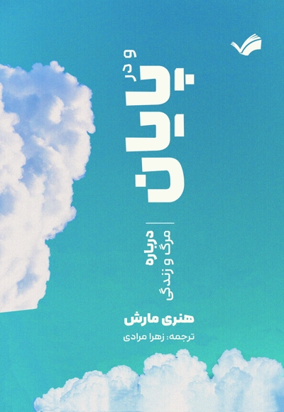 و در پایان